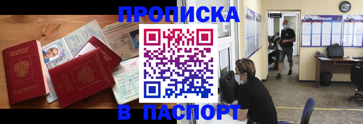 где прописаться в Аше
