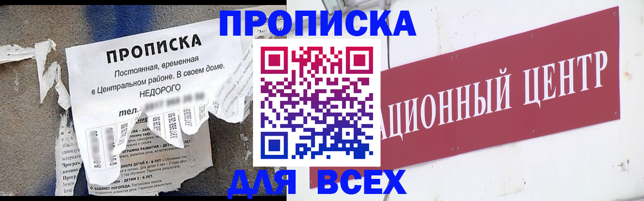 прописка регистрация в Аше